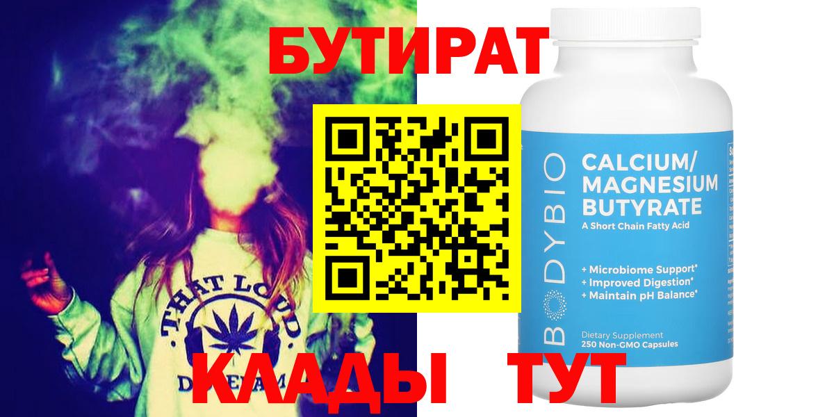 БУТИРАТ 99% Луга