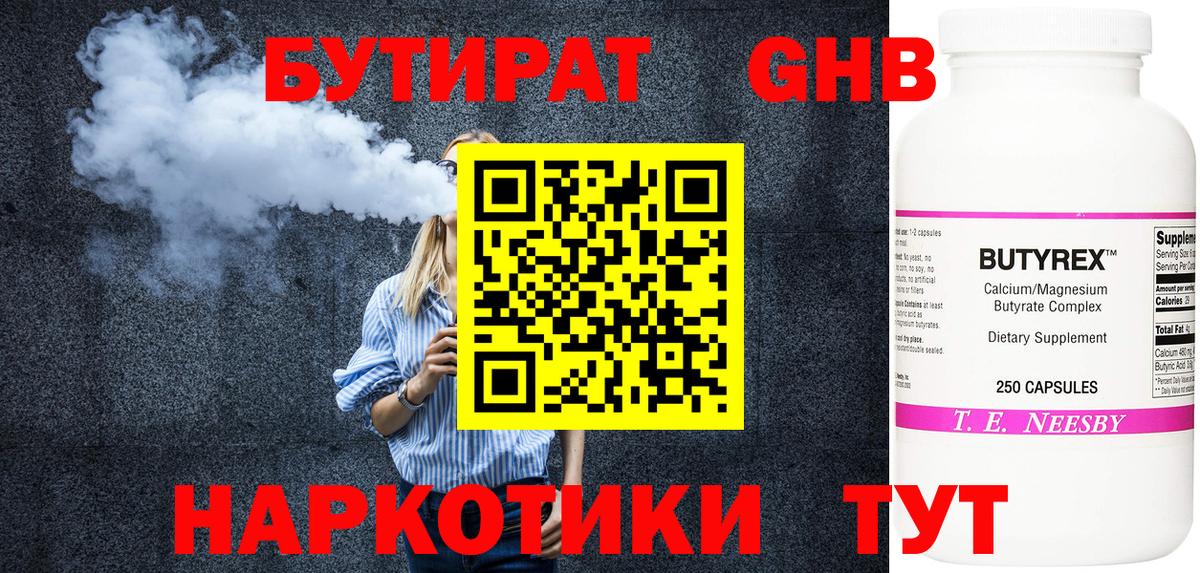 Бутират бутандиол  Бутират  Луга  Вход с VPN 