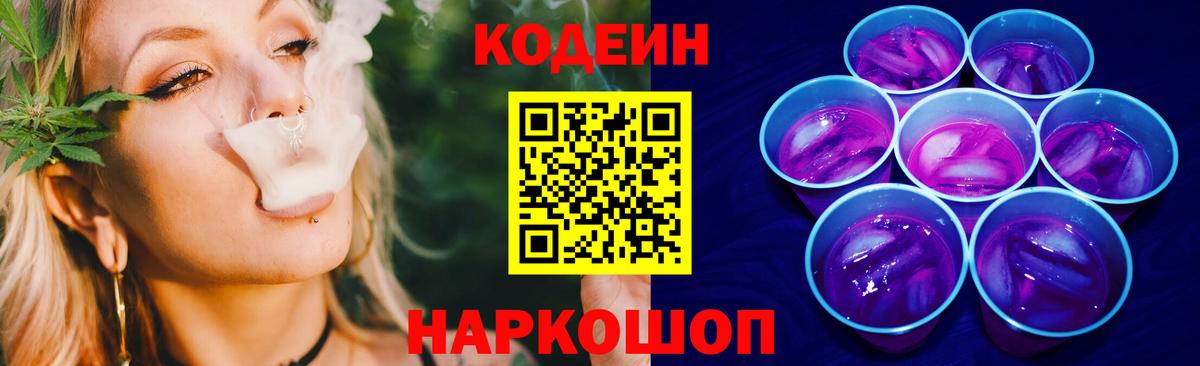 Луга  Кодеиновый сироп Lean Purple Drank  Вход с VPN  Codein напиток Lean (лин) 