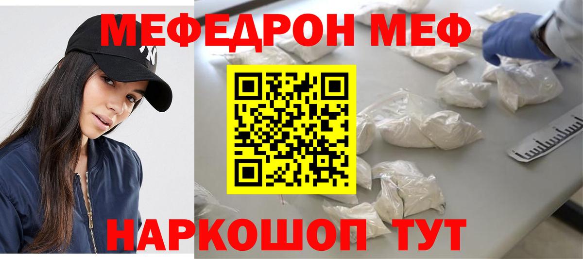 Меф Луга